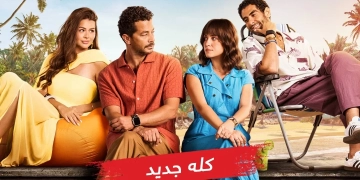 اليوم... بداية عرض "سنجل ماذر فاذر" على MBCمصر 2 - جريدة المساء اليوم... بداية عرض "سنجل ماذر فاذر" على MBCمصر 1 - جريدة المساء