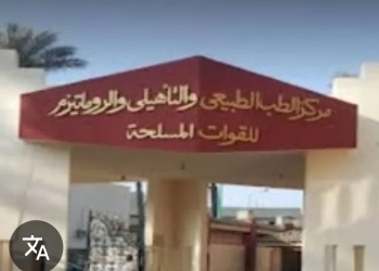 خبير عالمى فى علاج الآلم والحقن تحت الأشعة بمركز الطب الطبيعى للقوات المسلحة بالعجوزة 18 - جريدة المساء خبير عالمى فى علاج الآلم والحقن تحت الأشعة بمركز الطب الطبيعى للقوات المسلحة بالعجوزة 17 - جريدة المساء