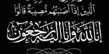 عزاء واجب 1 - جريدة المساء