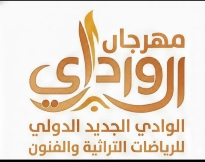 حسام مرزوقة. .تحت رعاية وزير الشباب انطلاق المهرجان الدولي للرياضات التراثية والصحراوية بالوادى الجديد بمشاركة عربية ودولية 19 - جريدة المساء