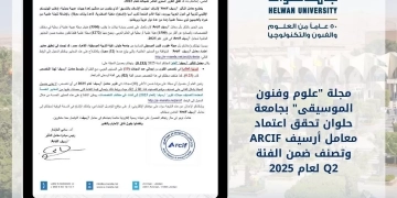 اعتماد مجلة "علوم وفنون الموسيقى"بجامعة حلوان بمعامل أرسيف ARCIF وتصنف ضمن الفئة Q2 1 - جريدة المساء