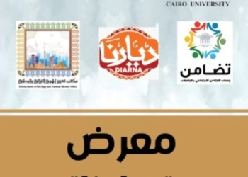 لتعزيز الهوية التراثية..''ديارنا''بجامعة القاهرة الأربعاء القادم 33 - جريدة المساء لتعزيز الهوية التراثية..''ديارنا''بجامعة القاهرة الأربعاء القادم 32 - جريدة المساء