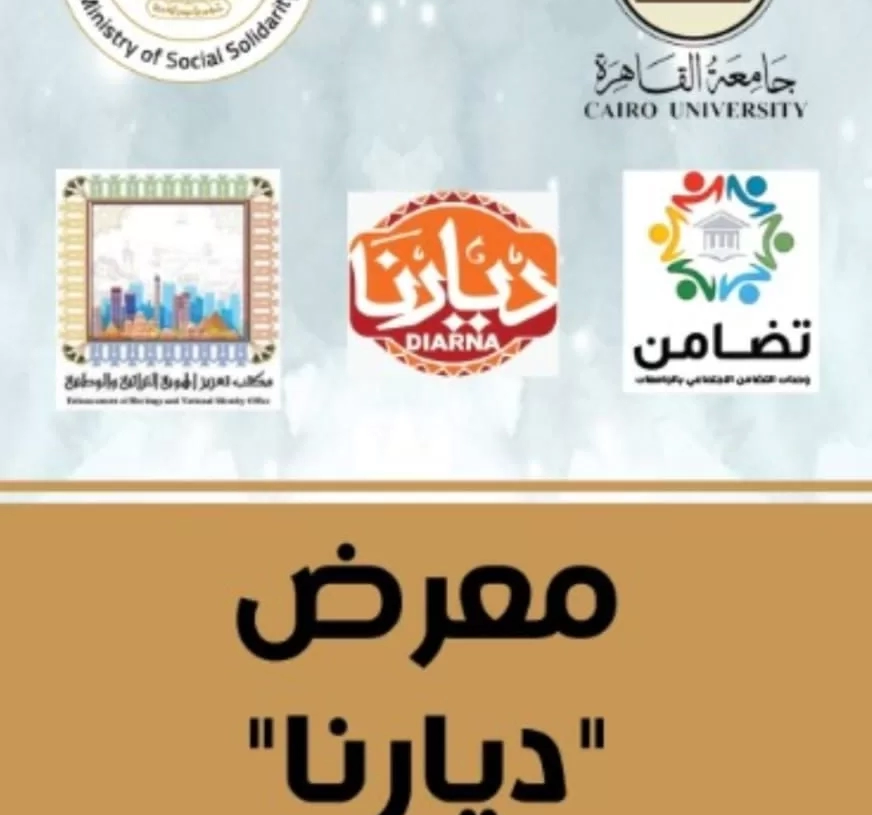 لتعزيز الهوية التراثية..''ديارنا''بجامعة القاهرة الأربعاء القادم 18 - جريدة المساء