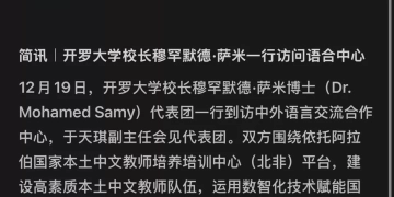 المواقع الأخبارية الصينية تشيد بالدور المحوري لجامعة القاهرة 1 - جريدة المساء