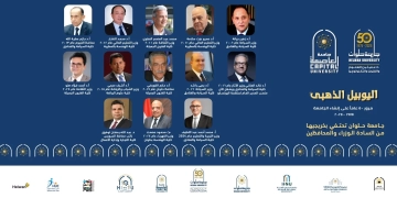 جامعة "العاصمة" تحتفل بخريجيها ممن تولوا مناصب وزارية في يوبيلها الذهبي 1 - جريدة المساء