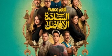 "السادة الأفاضل" يعرض قريبا على يانجو بلاي... بالتزامن مع عرضه السينمائي 1 - جريدة المساء