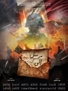 لأول مرة في تاريخ قصور الثقافة.."مرسل إلى" يشارك في المسابقة الرسمية لمهرجان المسرح العربي 19 - جريدة المساء