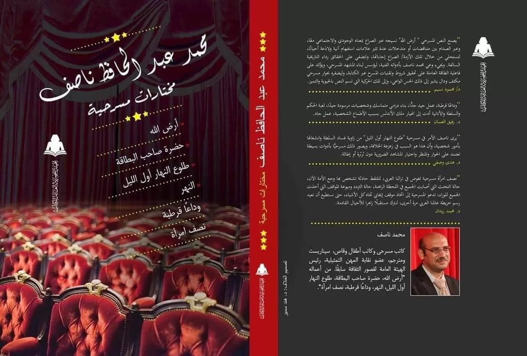 غدا ..مسرح محمد ناصف بنقابة الصحفين 20 - جريدة المساء غدا ..مسرح محمد ناصف بنقابة الصحفين 19 - جريدة المساء