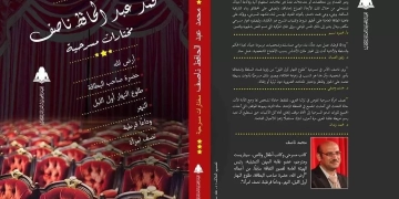 غدا ..مسرح محمد ناصف بنقابة الصحفين 2 - جريدة المساء غدا ..مسرح محمد ناصف بنقابة الصحفين 1 - جريدة المساء