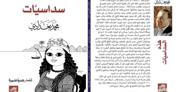سداسيات بغدادي العامية في العدد 17 من كتاب القارئ 2 - جريدة المساء سداسيات بغدادي العامية في العدد 17 من كتاب القارئ 1 - جريدة المساء