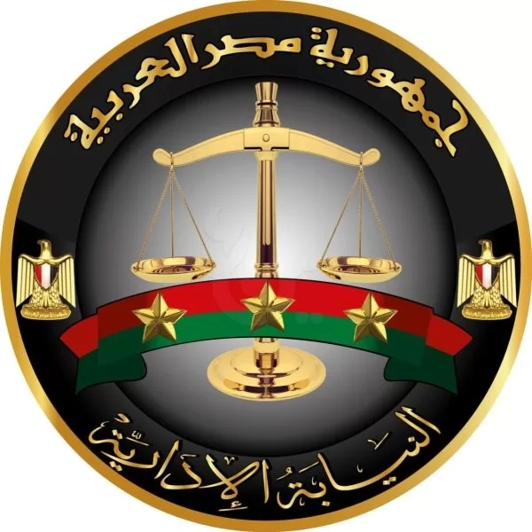 هيئة النيابة الإدارية