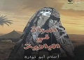 المرأة في البادية.. أيقونة الهوية المصرية في كتاب أحلام أبو نوارة 32 - جريدة المساء المرأة في البادية.. أيقونة الهوية المصرية في كتاب أحلام أبو نوارة 31 - جريدة المساء