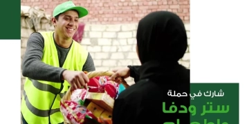 إطلاق حملة "ستر ودفا"بأسوان لتوفير سلة إطعام للأسر الأولى بالرعاية 1 - جريدة المساء