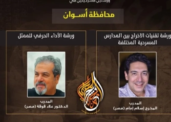 من إسكندرية لأسوان..ست ورش تدريبية في مهرجان المسرح العربي 24 - جريدة المساء