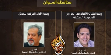 من إسكندرية لأسوان..ست ورش تدريبية في مهرجان المسرح العربي 1 - جريدة المساء