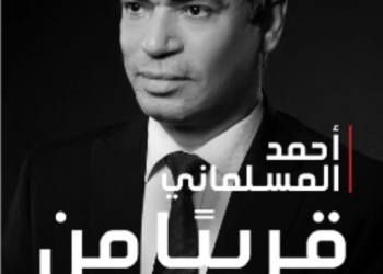 كتاب المسلماني "قريبا من التاريخ " يحتل المركز الأول علي تويتر 26 - جريدة المساء