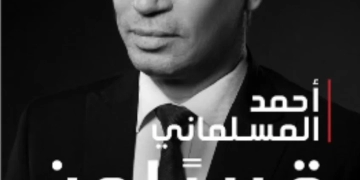 كتاب المسلماني "قريبا من التاريخ " يحتل المركز الأول علي تويتر 1 - جريدة المساء
