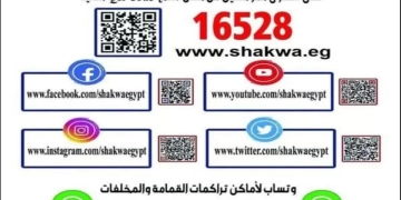"صحة الجيزة" تُعلن حصاد منظومة الشكاوى ل2025: حل 4239 بلاغا بنسبة 100% 1 - جريدة المساء