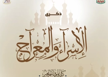 رئيس جامعة الزقازيق يُهنِّئ القيادة السياسية والأمة الإسلامية بذكرى الإسراء والمعراج 27 - جريدة المساء