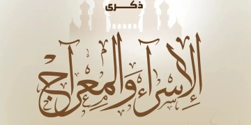 رئيس جامعة الزقازيق يُهنِّئ القيادة السياسية والأمة الإسلامية بذكرى الإسراء والمعراج 1 - جريدة المساء