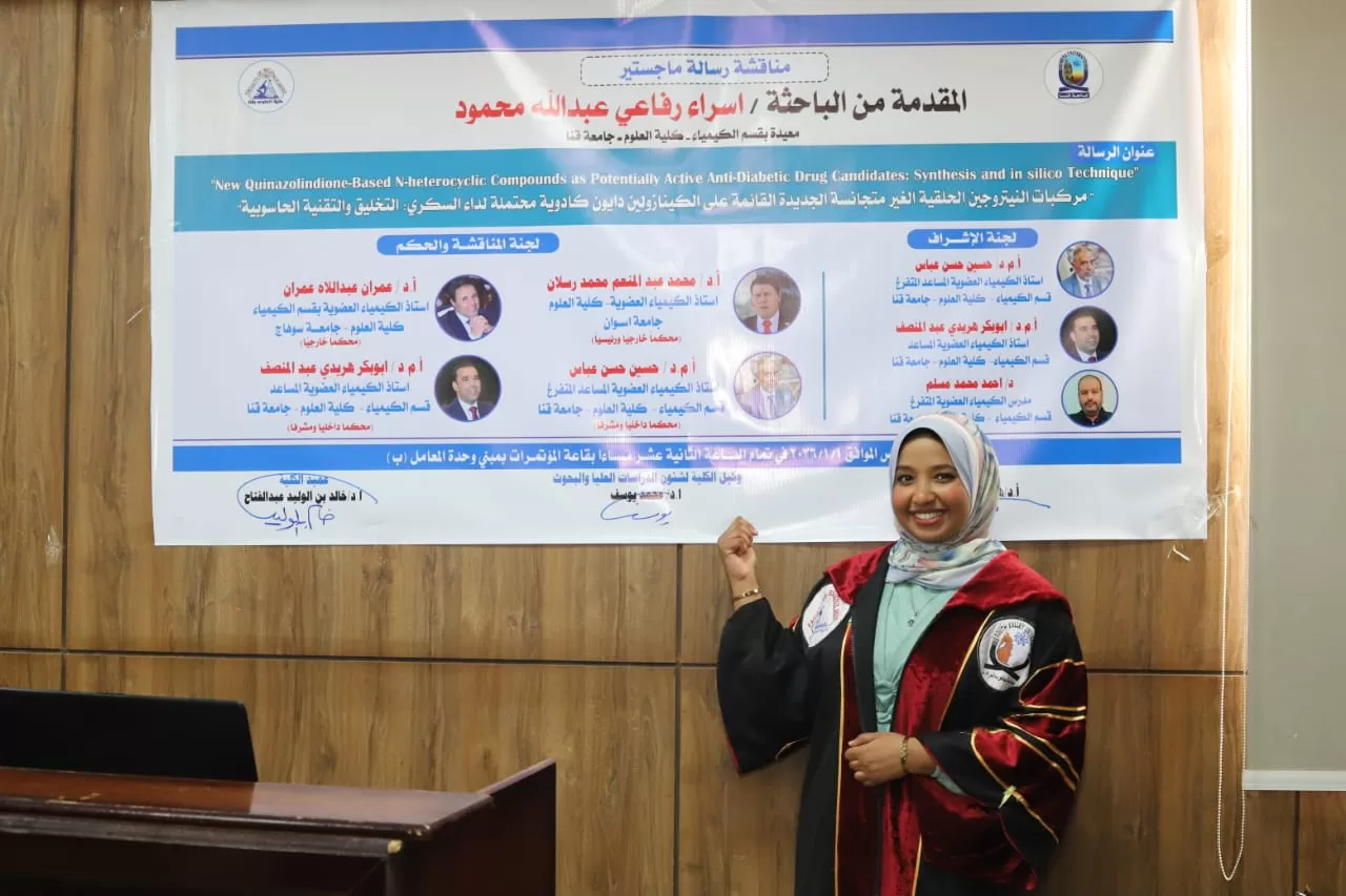 باحثة بجامعة قنا تكشف مركبات دوائية جديدة لعلاج السكري 27 - جريدة المساء