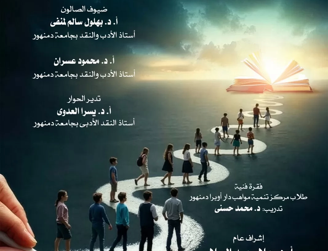 جماليات اللغة العربية فى صالون ثقافى بأوبرا دمنهور 19 - جريدة المساء