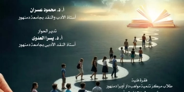 جماليات اللغةالعر بية فى صالون ثقافى بأوبرا دمنهور 2 - جريدة المساء جماليات اللغةالعر بية فى صالون ثقافى بأوبرا دمنهور 1 - جريدة المساء