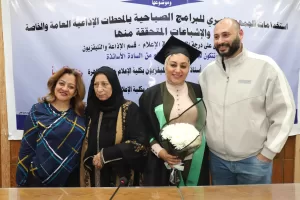 الماجستير بامتياز للباحثة أمنية فكيه من إعلام القاهرة 25 - جريدة المساء