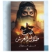 "تحت ظلال العرش".. إطلالة مبدعة لمنى مروان  3 - جريدة المساء