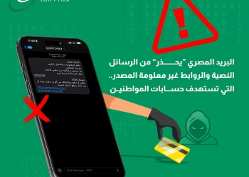 البريد المصري" يحذر من رسائل نصية احتيالية.. تطلب سداد مخالفات مرورية 27 - جريدة المساء