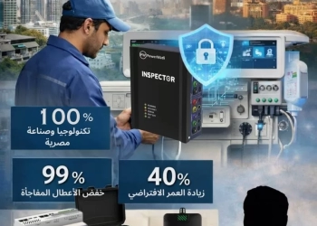 بعد نجاح التجربة الماليزية باور وادي المصرية تقود تحولًا عالميًا في حماية الأصول الطبية عبر "منظومة مناعة رقمية" 23 - جريدة المساء