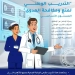 الصحة : إطلاق المنصة التعليمية الإلكترونية للتدريب على منع ومكافحة العدوى 4 - جريدة المساء