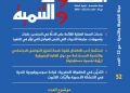العربي للطفولة والتنمية يصدر العدد (52) من مجلته العلمية الطفولة والتنمية 21 - جريدة المساء