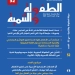 العربي للطفولة والتنمية يصدر العدد (52) من مجلته العلمية الطفولة والتنمية 3 - جريدة المساء