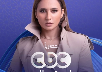 نيللي كريم تنافس ب "على قد الحب" على CBC حصريًا في رمضان ٢٠٢٦  25 - جريدة المساء