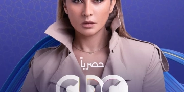 نيللي كريم تنافس ب "على قد الحب" على CBC حصريًا في رمضان ٢٠٢٦  1 - جريدة المساء