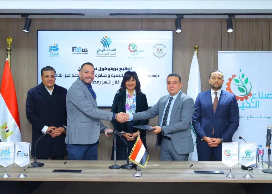 صناع الخير توقع بروتوكول تعاون مع «المنفذ» لدعم الأولى بالرعاية خلال رمضان 19 - جريدة المساء