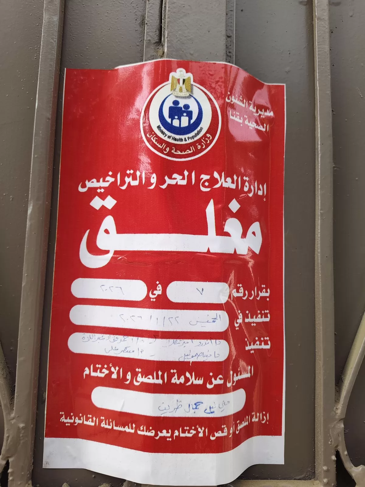 غلق مركز لعلاج الإدمان بقنا لإدارته من قبل غير متخصصين طبيًا 29 - جريدة المساء