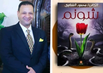 "شونم".. إطلالة مبدعة لمحمود الشناوي 24 - جريدة المساء