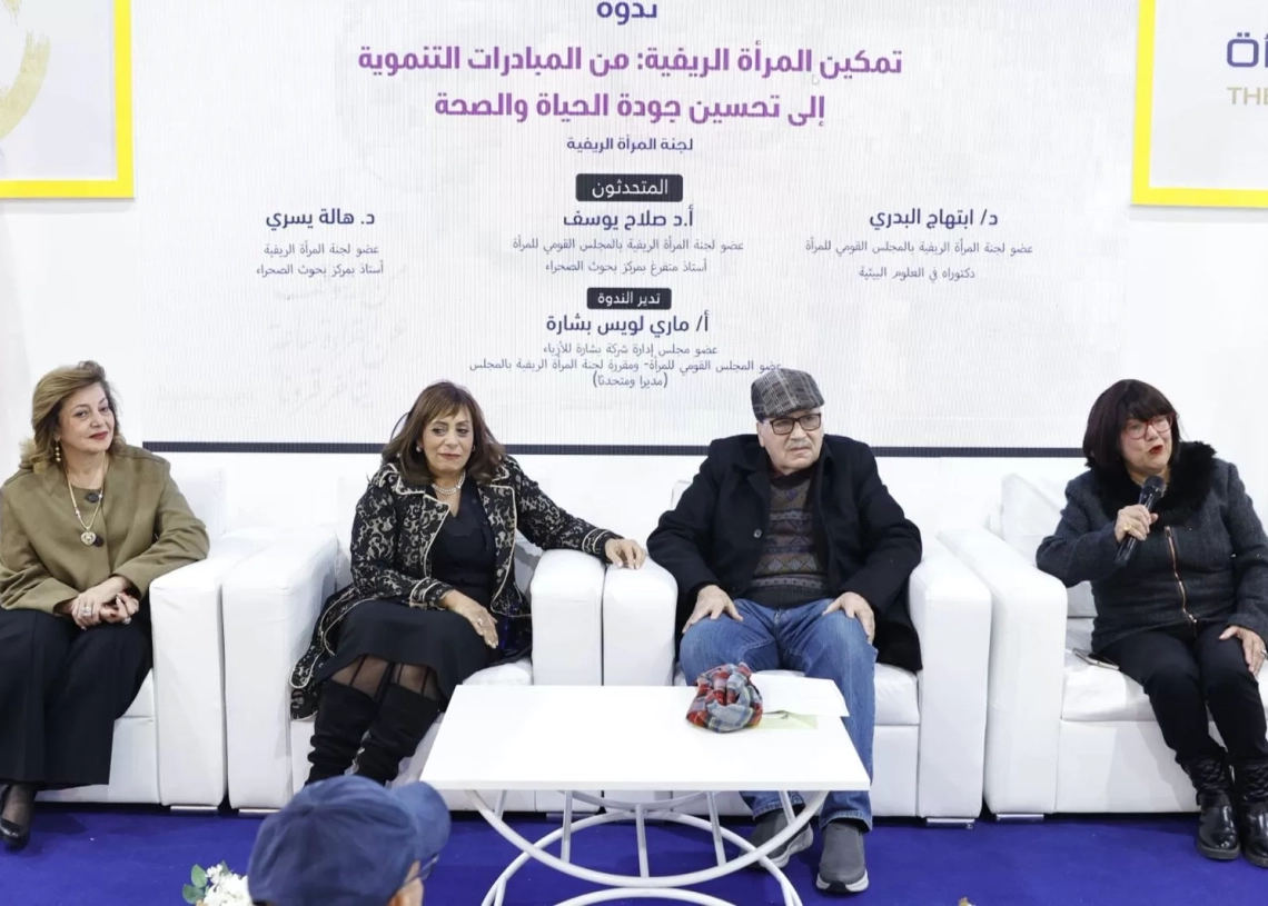 ضمن فعاليات معرض الكتاب.. ندوة بجناح المجلس القومي تناقش تمكين المرأة الريفية 52 - جريدة المساء ضمن فعاليات معرض الكتاب.. ندوة بجناح المجلس القومي تناقش تمكين المرأة الريفية 51 - جريدة المساء