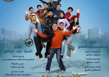 التعليق الأول من أشرف عبد الباقي على عودته للمسرح ب "عائلة الشماشرجي" 28 - جريدة المساء التعليق الأول من أشرف عبد الباقي على عودته للمسرح ب "عائلة الشماشرجي" 27 - جريدة المساء