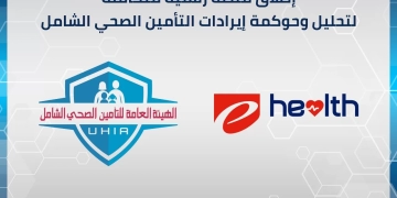 إطلاق منصة رقمية متكاملة لتحليل وحوكمة إيرادات التأمين الصحي الشامل 1 - جريدة المساء