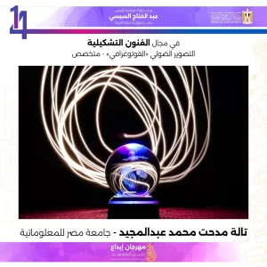 رئيس جامعة مصر للمعلوماتية : كلية الفنون الرقمية تفوز بالميدالية الفضية في مسابقة الهوية البصرية 15 - جريدة المساء