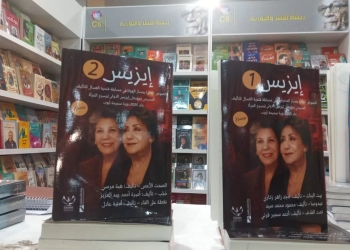 النصوص الفائزة في مسابقة مهرجان إيزيس لمسرح المرأة بمعرض الكتاب 35 - جريدة المساء