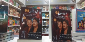 النصوص الفائزة في مسابقة مهرجان إيزيس لمسرح المرأة بمعرض الكتاب 1 - جريدة المساء