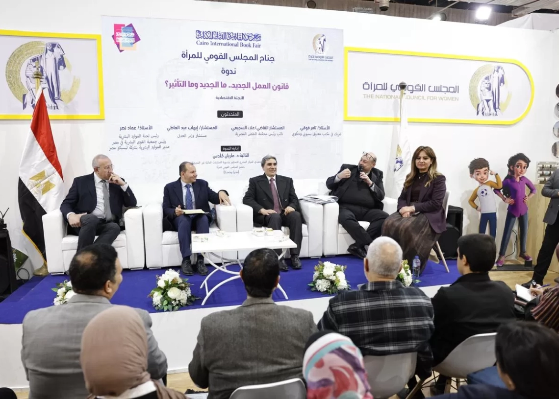 ضمن فعاليات معرض الكتاب.. ندوة بجناح المجلس تناقش قانون العمل الجديد 17 - جريدة المساء