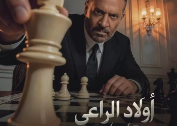 ماجد المصري يتصدر أول بوستر رسمي لمسلسل "أولاد الراعي" 34 - جريدة المساء ماجد المصري يتصدر أول بوستر رسمي لمسلسل "أولاد الراعي" 33 - جريدة المساء