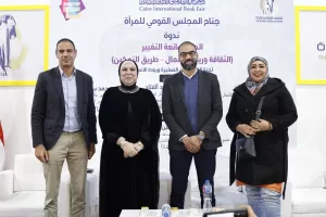 المجلس القومى يناقش تمكين المرأة خلال ندوة "صانعة التغيير الثقافة" 23 - جريدة المساء المجلس القومى يناقش تمكين المرأة خلال ندوة "صانعة التغيير الثقافة" 22 - جريدة المساء