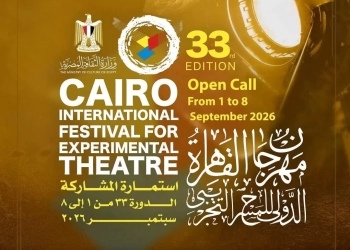 20  فبراير اخر موعد للمشاركة في الدورة 33 من مهرجان المسرح التجريبي 27 - جريدة المساء