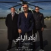 الإثارة والتشويق عنوان البوستر الرسمي ل "أولاد الراعي" في رمضان ٢٠٢٦ 3 - جريدة المساء